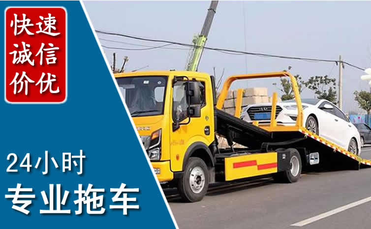 永年区拖车救援
