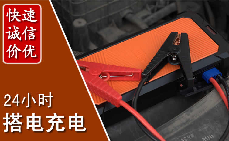 永年区汽车搭电