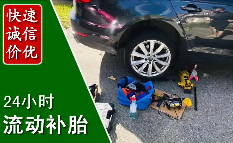 永年区长春换轮胎换备胎，长春道路救援流动补胎电话